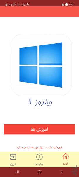 آموزش نصب ويندوز ۱۱ - عکس برنامه موبایلی اندروید