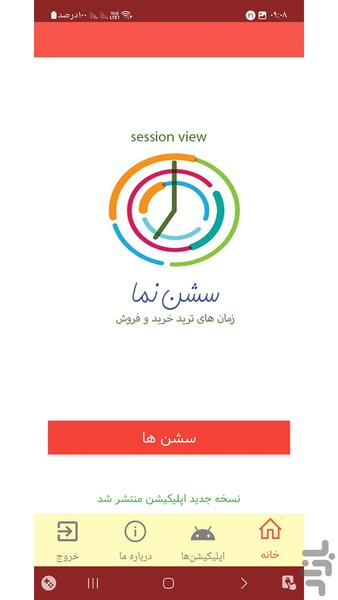 سشننما - عکس برنامه موبایلی اندروید