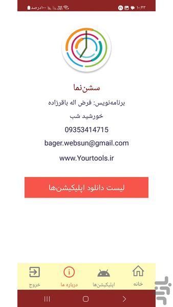 سشننما - عکس برنامه موبایلی اندروید