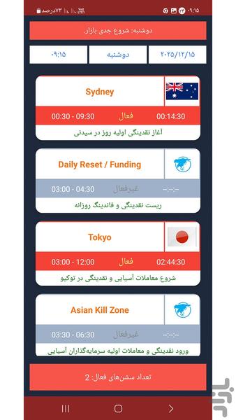 سشن‌نما - عکس برنامه موبایلی اندروید
