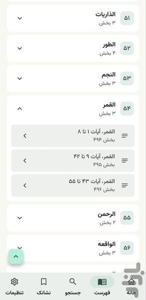 تفسیر المیزان کامل - عکس برنامه موبایلی اندروید