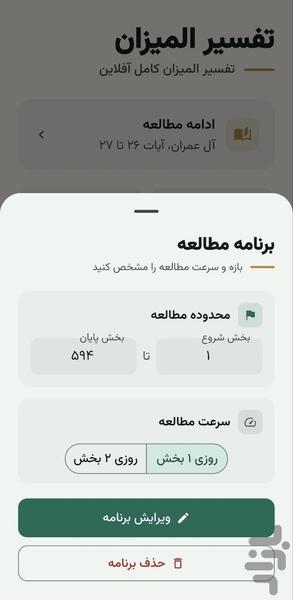 تفسیر المیزان کامل - عکس برنامه موبایلی اندروید