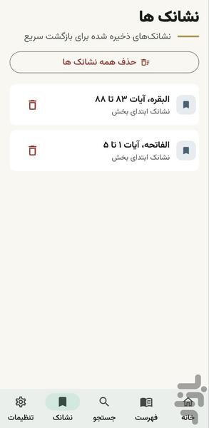 تفسیر المیزان کامل - عکس برنامه موبایلی اندروید