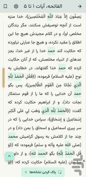 تفسیر المیزان کامل - عکس برنامه موبایلی اندروید