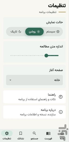 تفسیر المیزان کامل - عکس برنامه موبایلی اندروید