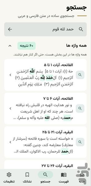 تفسیر المیزان کامل - عکس برنامه موبایلی اندروید