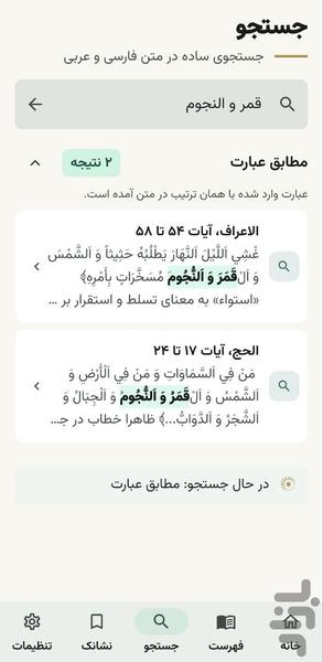 تفسیر المیزان کامل - عکس برنامه موبایلی اندروید