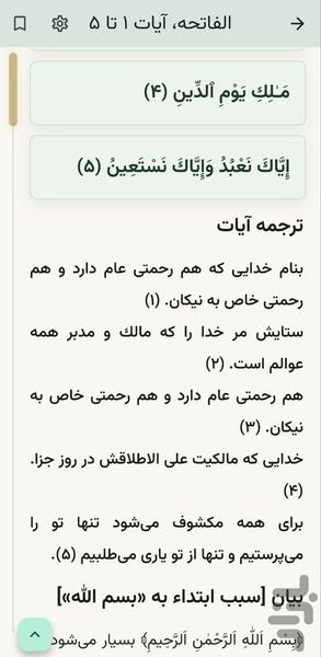 تفسیر المیزان کامل - عکس برنامه موبایلی اندروید