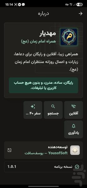 مهدیار - عکس برنامه موبایلی اندروید