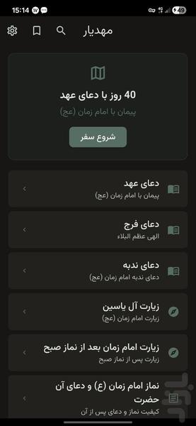 مهدیار - عکس برنامه موبایلی اندروید