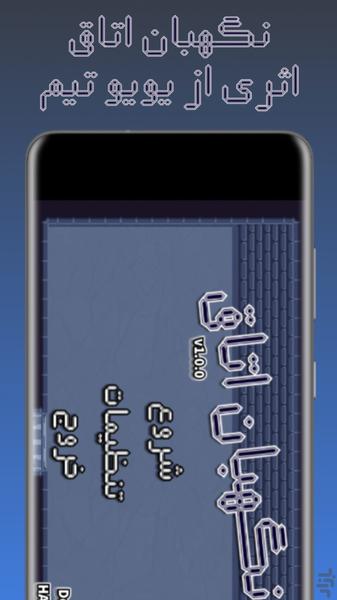 نگهبان اتاق - Gameplay image of android game
