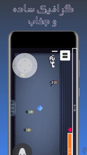 نگهبان اتاق - Gameplay image of android game