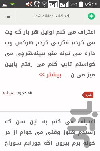 اعترافات احمقانه شما - Image screenshot of android app