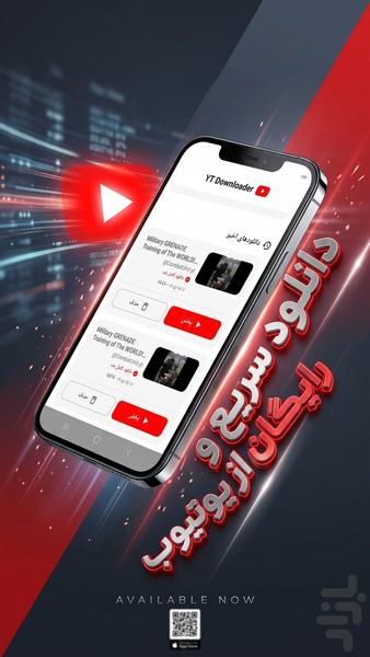 یوتیوب دانلودر - عکس برنامه موبایلی اندروید