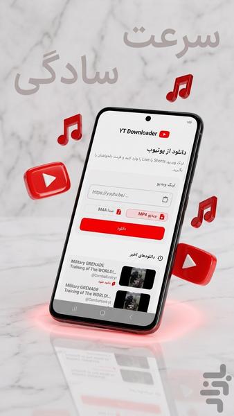 یوتیوب دانلودر - عکس برنامه موبایلی اندروید
