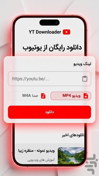 یوتیوب دانلودر - عکس برنامه موبایلی اندروید