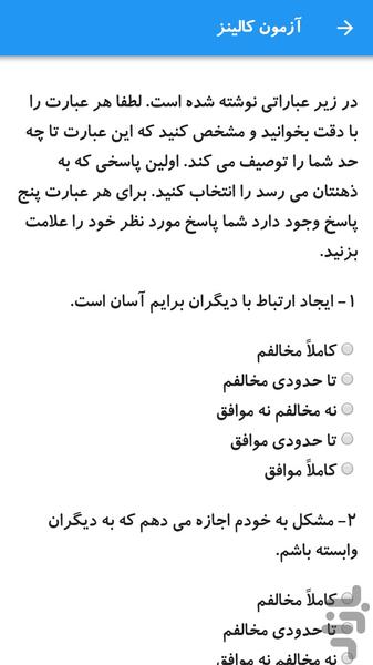 آزمون های روان شناسی - عکس برنامه موبایلی اندروید