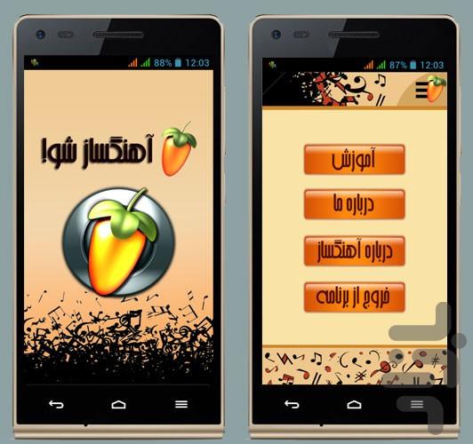 آهنگساز شو! - Image screenshot of android app