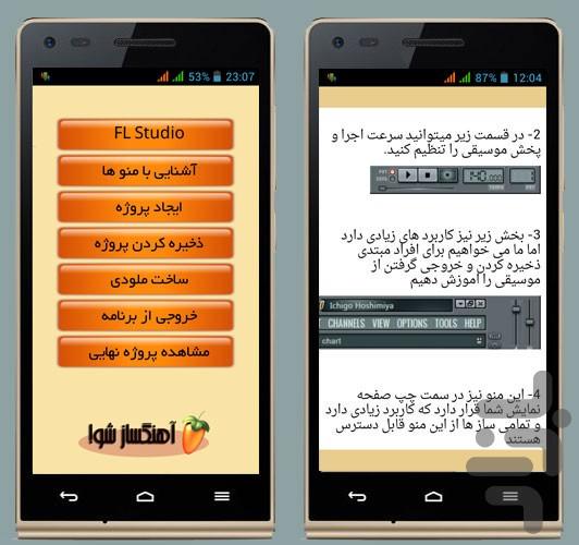 آهنگساز شو! - Image screenshot of android app