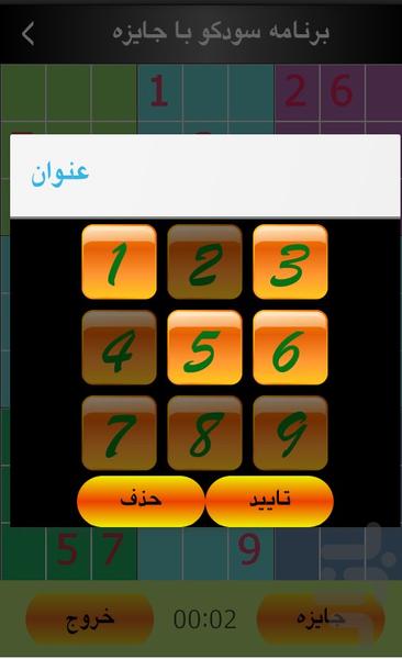 جداول سودوکو - Gameplay image of android game