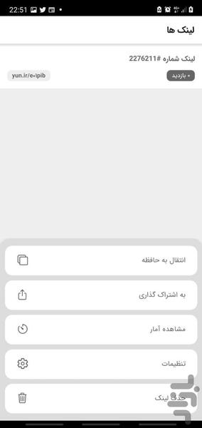 یون | اپلیکیشن کوتاه کننده لینک - عکس برنامه موبایلی اندروید