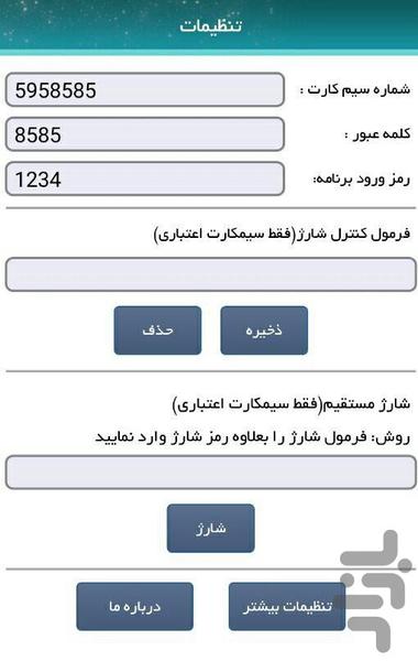 تلفن کننده سیم کارتی B1 Evo - Image screenshot of android app