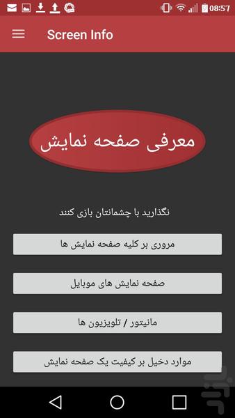 اطلاعات صفحه نمایش ها - عکس برنامه موبایلی اندروید