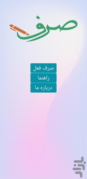 صرف خودکار - عکس برنامه موبایلی اندروید