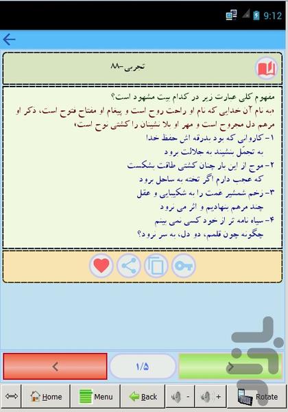 ادبیات فارسی ۲ - عکس برنامه موبایلی اندروید