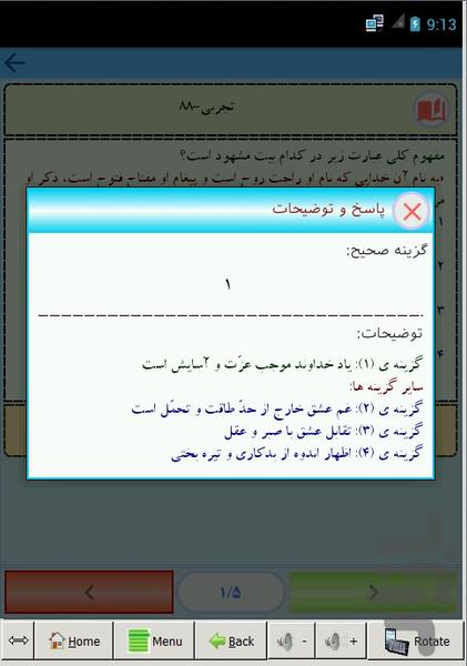 ادبیات فارسی ۲ - عکس برنامه موبایلی اندروید