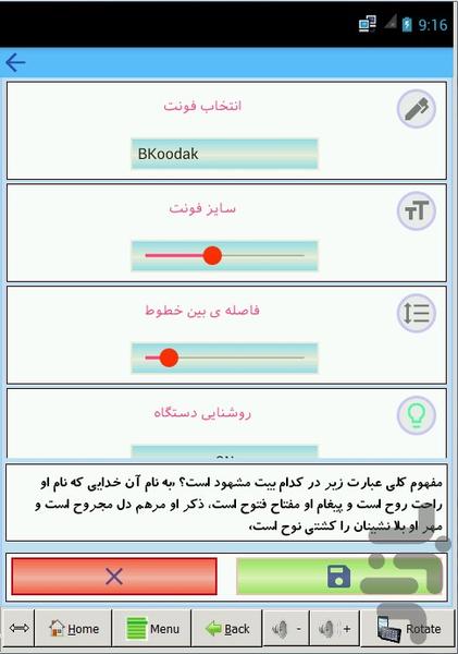 ادبیات فارسی ۲ - عکس برنامه موبایلی اندروید