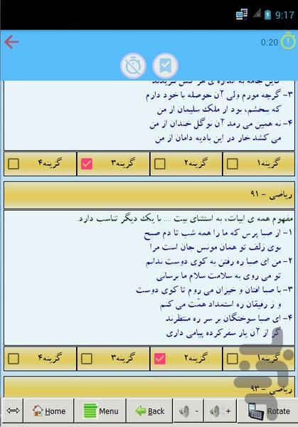 ادبیات فارسی ۲ - عکس برنامه موبایلی اندروید