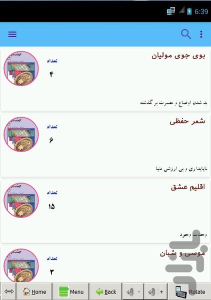 ادبیات فارسی 3 - Image screenshot of android app