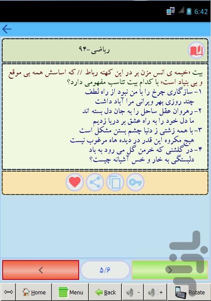 ادبیات فارسی ۳ - عکس برنامه موبایلی اندروید