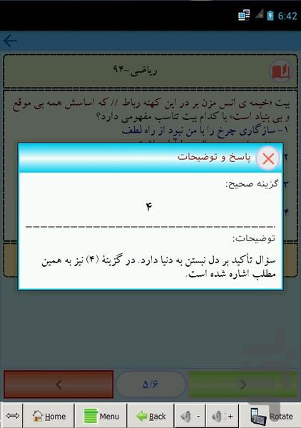 ادبیات فارسی ۳ - عکس برنامه موبایلی اندروید