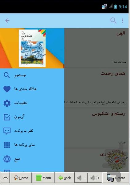 ادبیات فارسی ۳ - عکس برنامه موبایلی اندروید