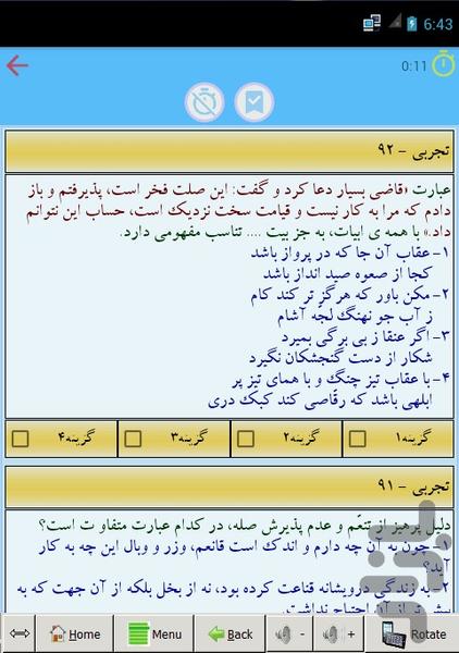 ادبیات فارسی ۳ - عکس برنامه موبایلی اندروید