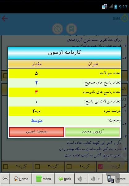 ادبیات فارسی ۳ - عکس برنامه موبایلی اندروید