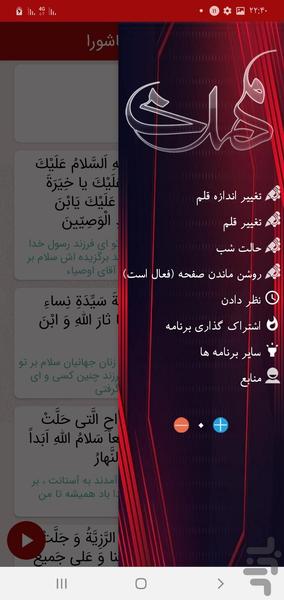 دعا و زیارت عاشورا - Image screenshot of android app