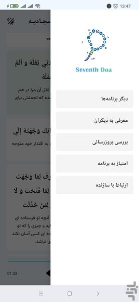 Seventh Doa Ali Fani - Image screenshot of android app