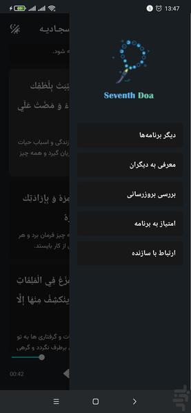 Seventh Doa Ali Fani - Image screenshot of android app