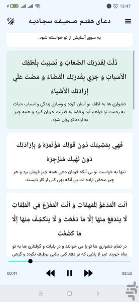 دعای هفتم صحیفه سجادیه علی فانی - Image screenshot of android app