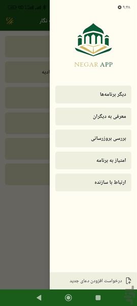 مجموعه ادعیه و زیارت نگار - عکس برنامه موبایلی اندروید