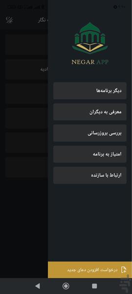 مجموعه ادعیه و زیارت نگار - عکس برنامه موبایلی اندروید