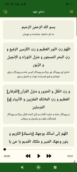 مجموعه ادعیه و زیارت نگار - عکس برنامه موبایلی اندروید