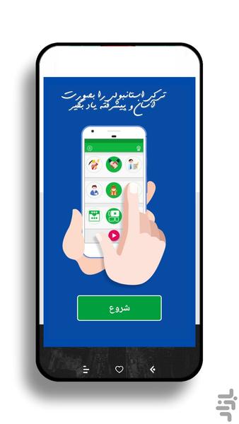 اموزش زبان ترکی استانبولی - Image screenshot of android app