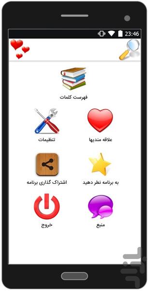 1500 لغت پرکاربرد انگلیسی(مبتدی) - Image screenshot of android app