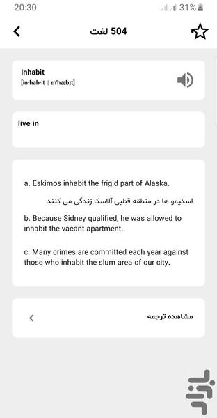 زبان آموز | کاوشگر زبان انگلیسی - عکس برنامه موبایلی اندروید
