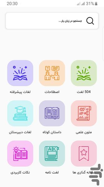 زبان آموز | کاوشگر زبان انگلیسی - عکس برنامه موبایلی اندروید