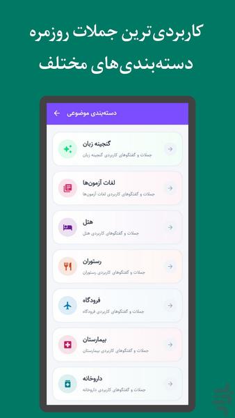 سخنیار | آموزش زبان انگلیسی - Image screenshot of android app